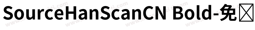 SourceHanScanCN Bold字体转换
